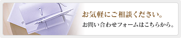 お問い合わせ