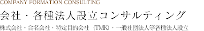 不動産登記・コンサルティング